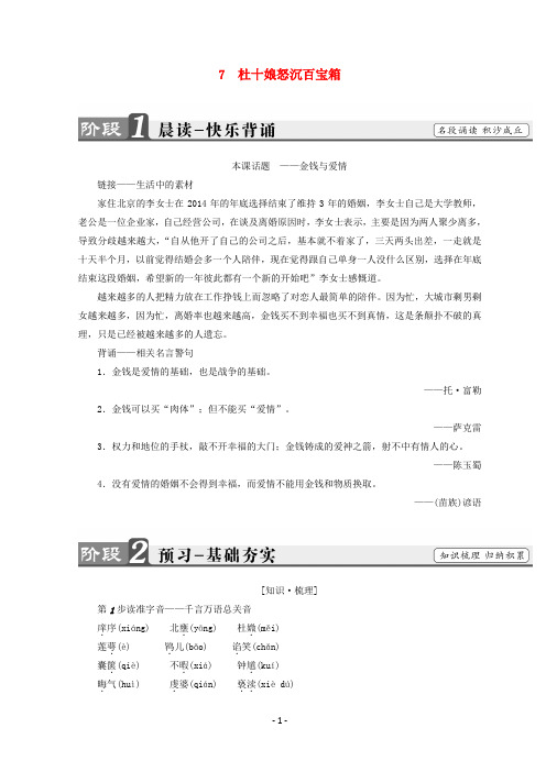 2018-2019学年高中语文第三单元曲折生动的话本小说7杜十娘怒沉百宝箱学案鲁人版选修《中国古代小说》选读