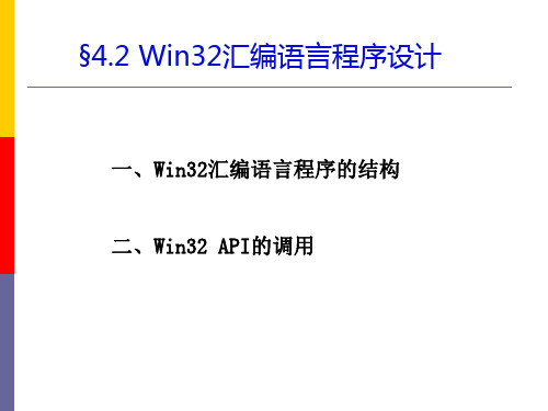 Win32汇编语言程序设计.