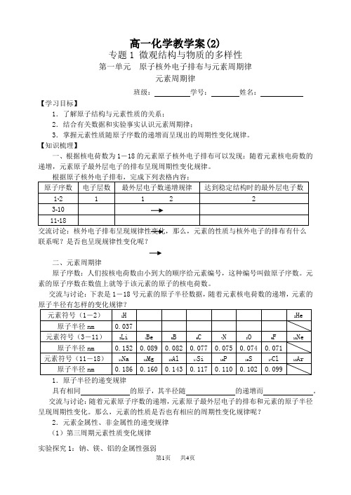 高中化学必修二学案：元素周期律教  