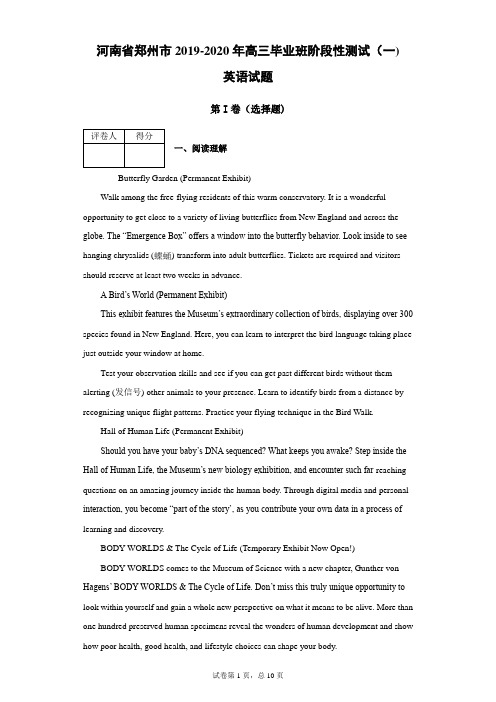 河南省郑州市2019-2020年高三毕业班阶段性测试(一)英语试题(带答案解析)
