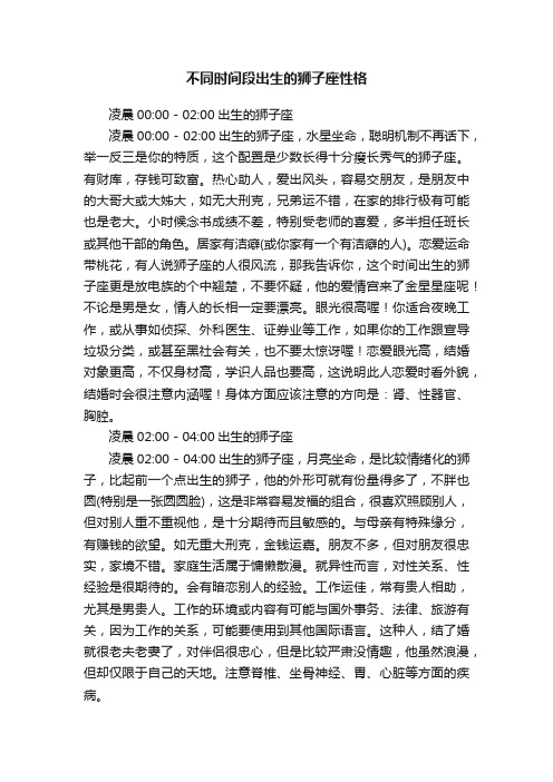 不同时间段出生的狮子座性格