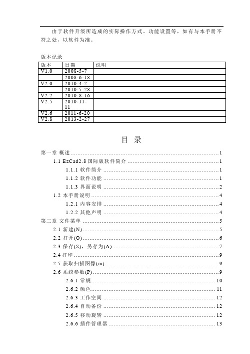 EzC软件使用说明书