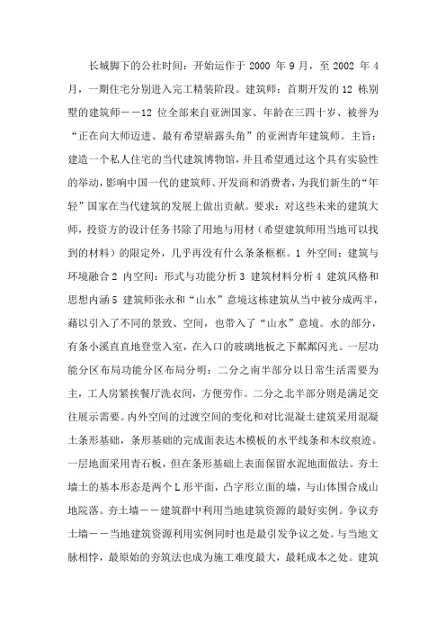 长城脚下的公社之二分宅设计技巧