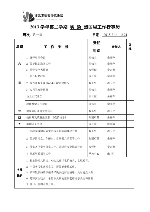 2014幼儿园行事历2