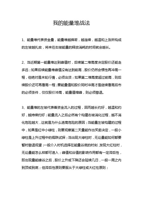 自我能量堆战法与黑马王子量柱战法