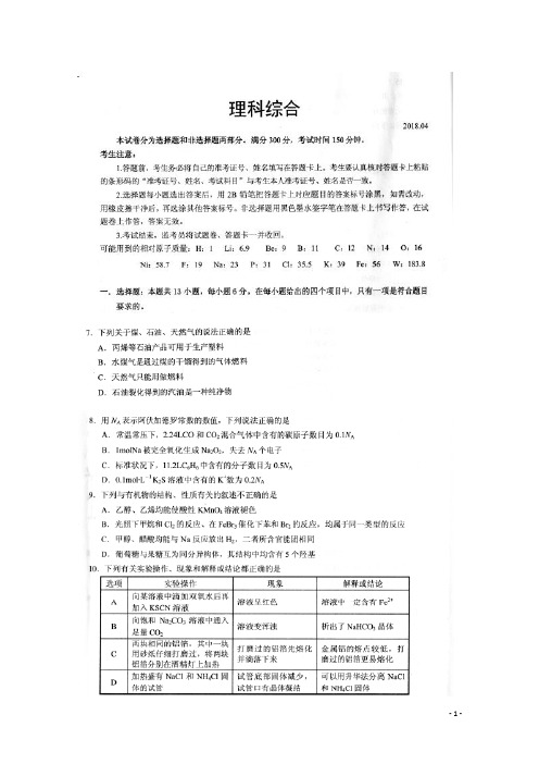 黑龙江省大庆市2018届高三理综(化学部分)第二次教学质量检测试题(扫描版)