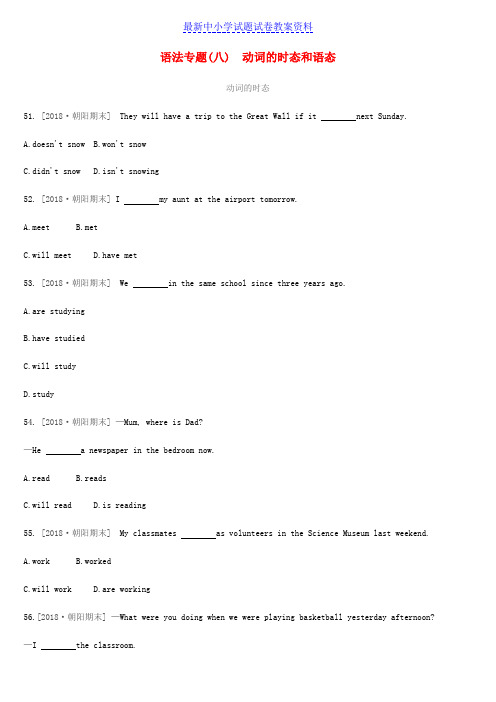 精品北京市中考英语二轮复习第二篇语法突破篇语法专题八动词的时态和语态练习