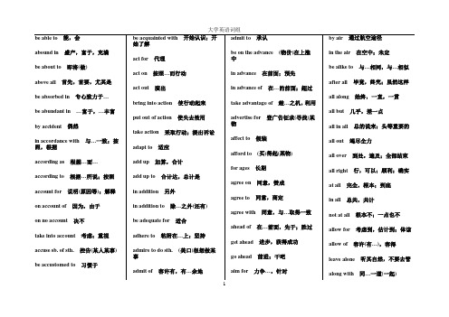 大学英语词组大全