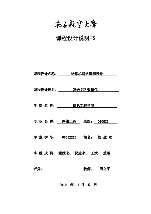 网络课程设计-发送TCP数据包