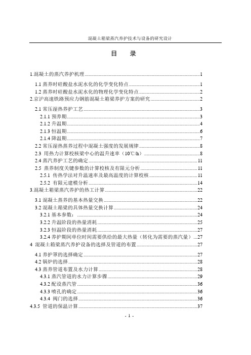 混凝土蒸养技术与设备研究