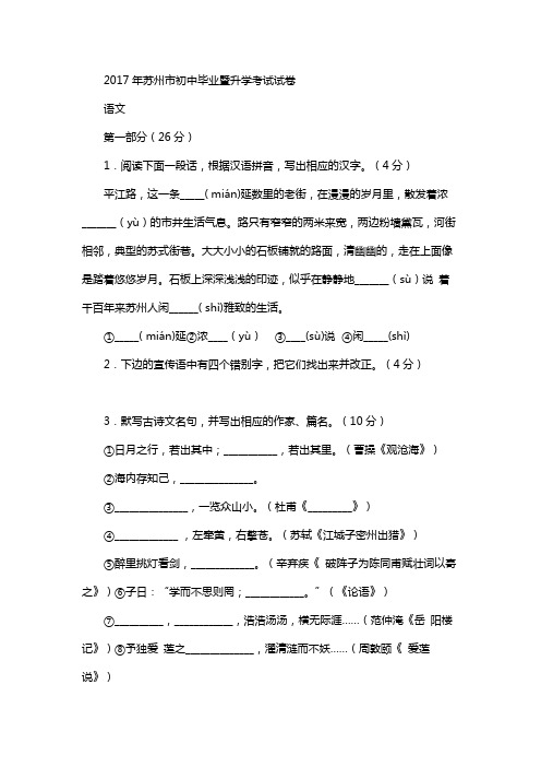 2017江苏省苏州市中考语文试题及答案