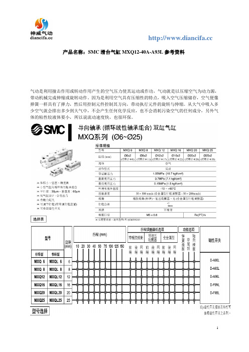 SMC滑台气缸MXQ12-40A-A93L参考资料