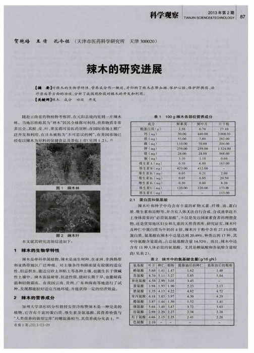 辣木的研究进展