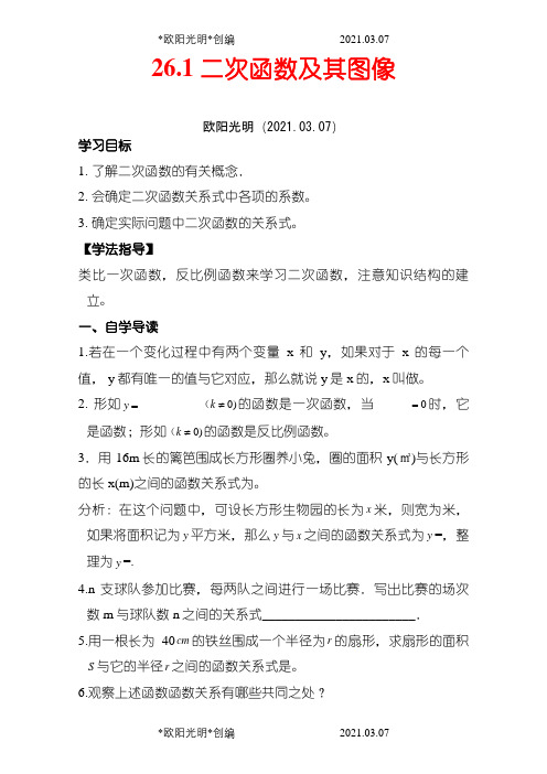 湖北省襄阳四十七中九年级数学下册《第26章二次函数》导学案附加课后练习新人教版之欧阳光明创编