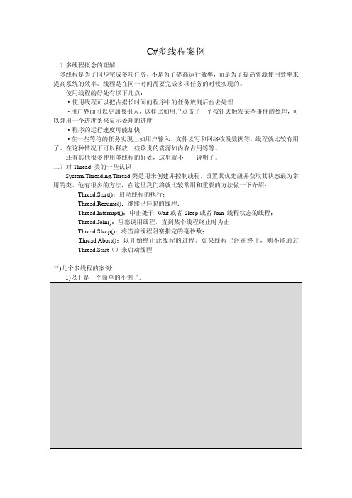 Asp[1].net多线程小例子(含写日志)