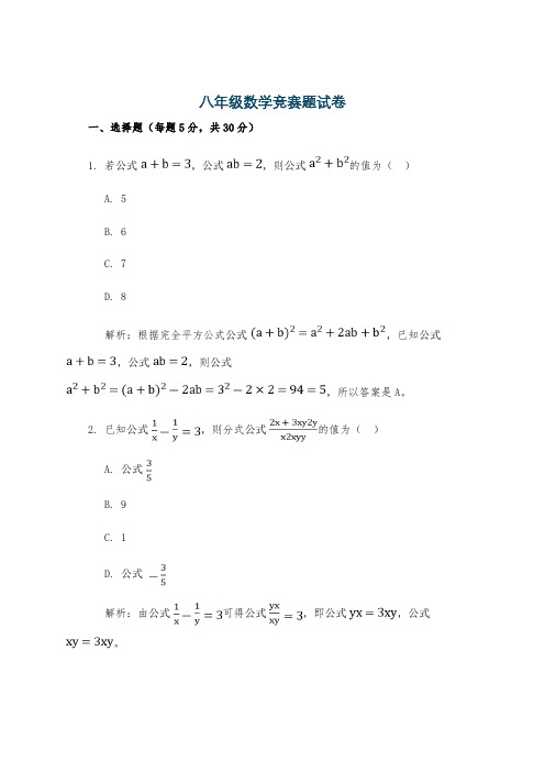 八年级数学竞赛题试卷