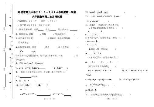 八年级上期第二次段考数学试卷