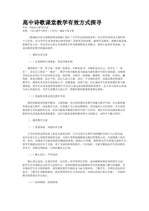 高中诗歌课堂教学有效方式探寻