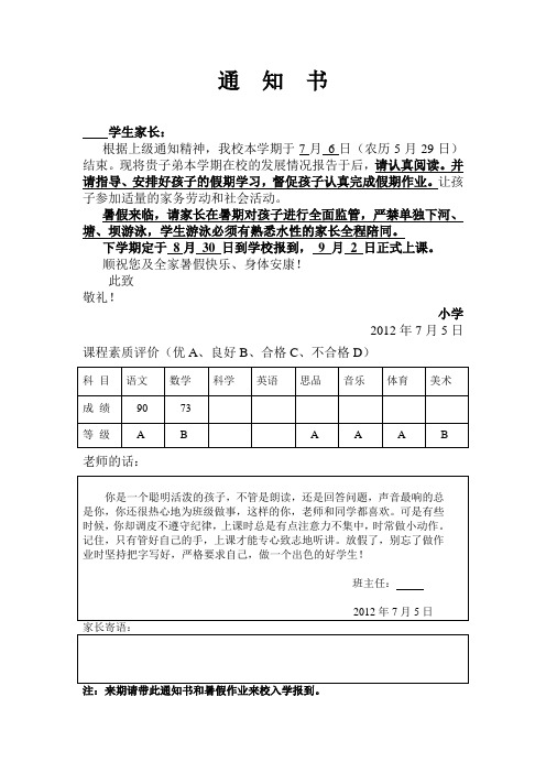 二年级下学期评语(致家长的一封信模板)