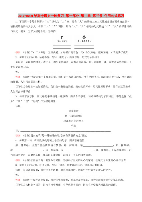 2019-2020年高考语文一轮复习 第一部分 第二章 第三节 仿用句式练习