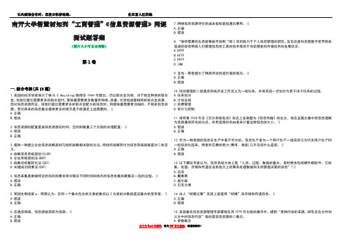 南开大学智慧树知到“工商管理”《信息资源管理》网课测试题答案3