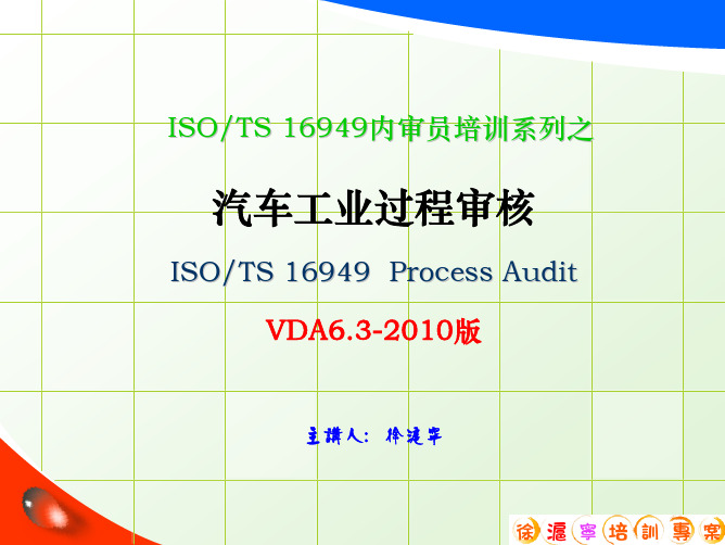 VDA6.3过程审核资料