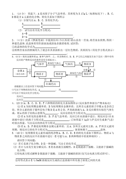 高中化学无机推断题带答案