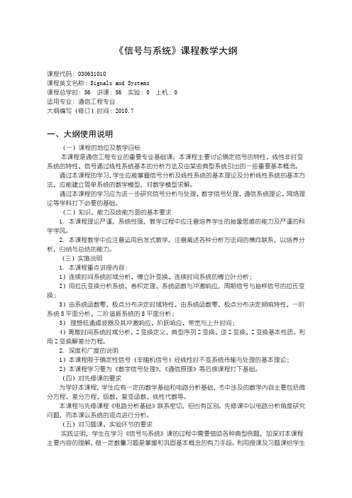 沈阳理工大学-信号与系统-教学大纲