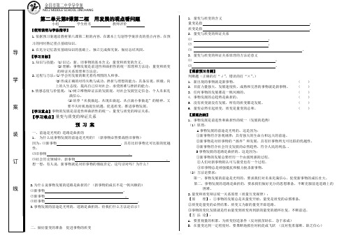 哲学导学案(8-2)