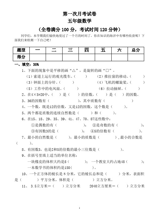 2021-2022学年人教版五年级数学下册第一次月考试题10套试卷及答案