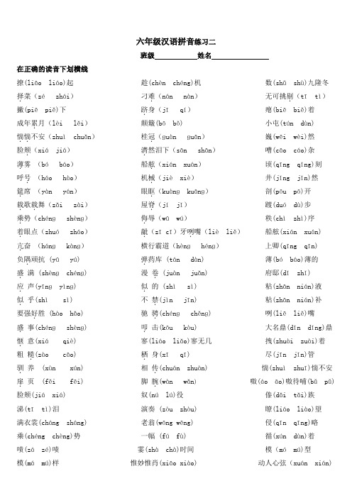 苏教版六年级上册语文期中拼音复习