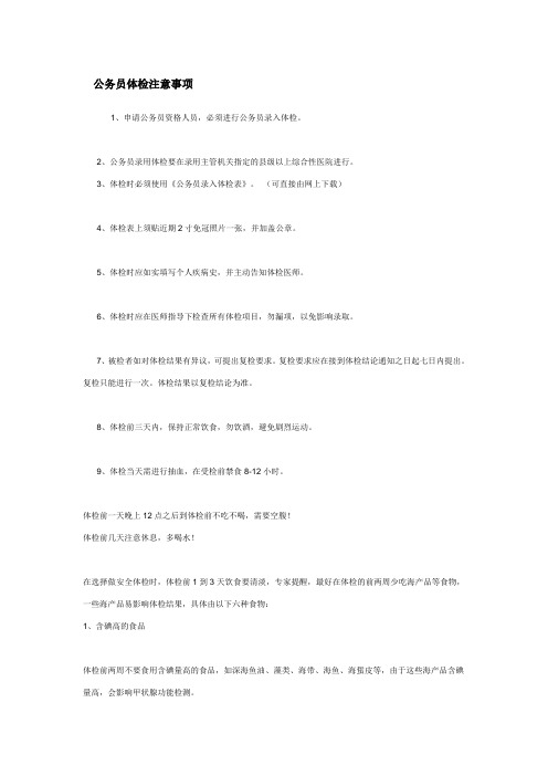 公务员体检注意事项