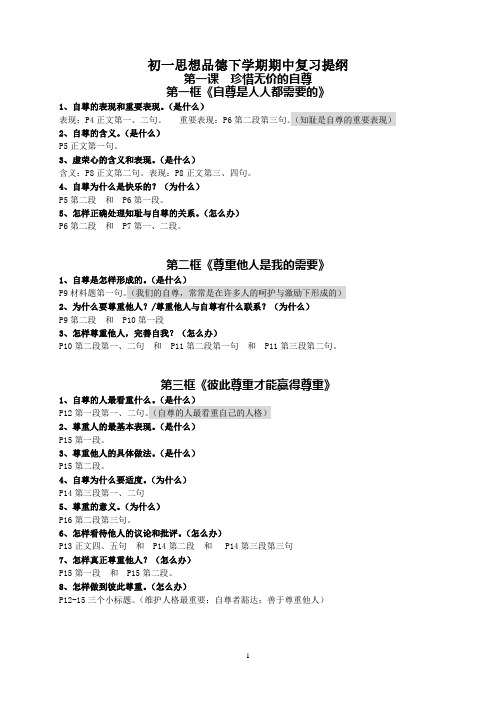 初一思想品德下学期期中复习提纲