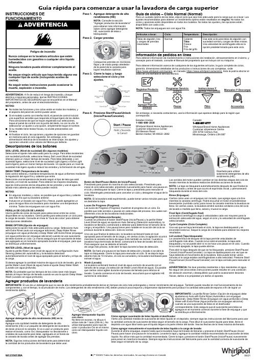 惠而浦滚筒洗衣机使用说明书