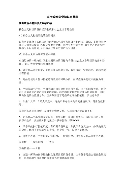 高考政治必背知识点整理