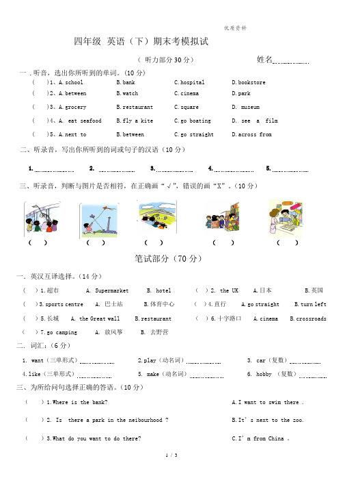 人教pep英语 四年级下册期末考试英语模拟试卷