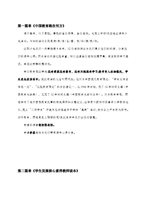 小学教师读书沙龙活动主持词