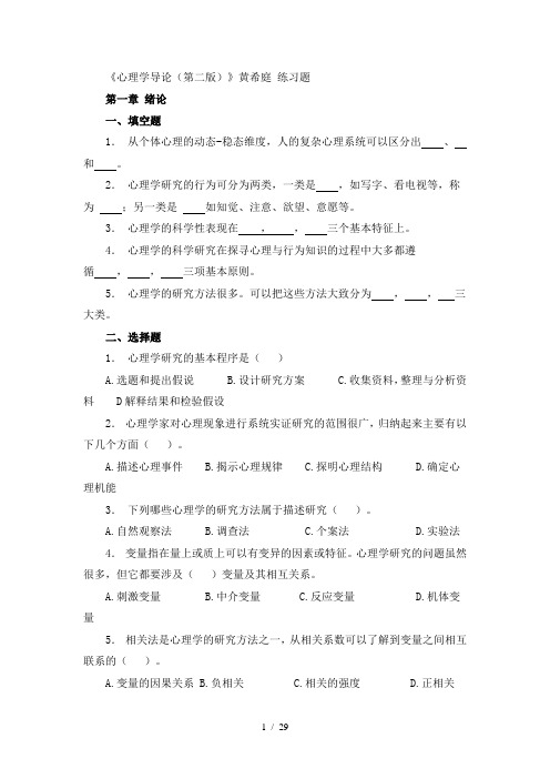 《心理学导论》黄希庭_练习题