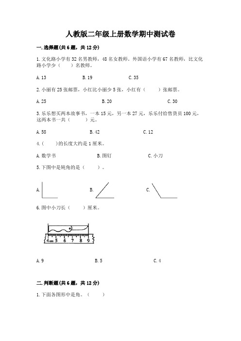 人教版二年级上册数学期中测试卷可打印