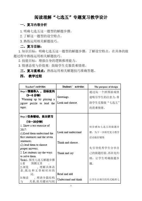 初中英语七选五专题复习教学设计