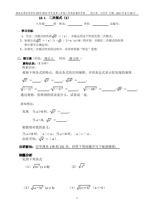 导学案模板