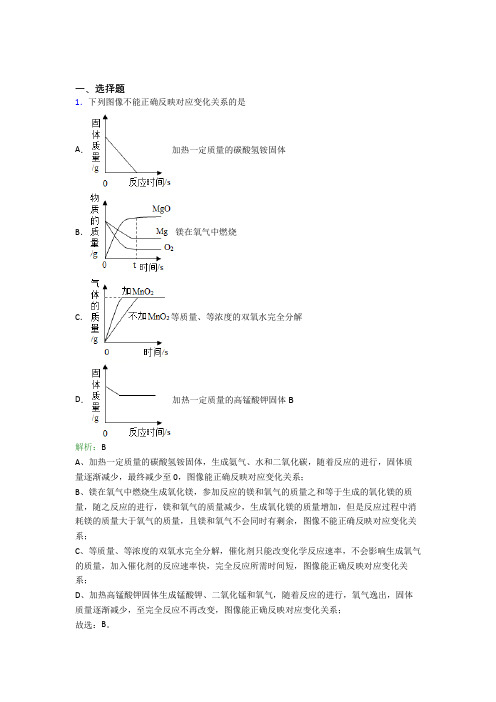 安徽滁州市人教版初中9年级化学第二章选择题专项经典测试(含答案解析)