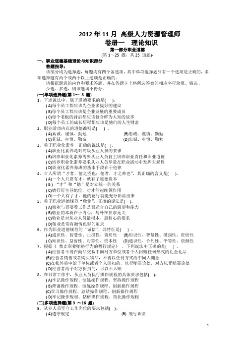 2012年11月高级人力资源管理师_(一级)真题及参考答案