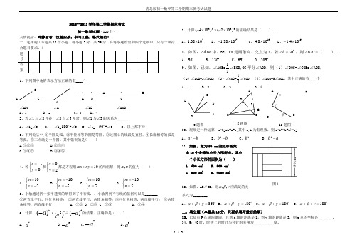 青岛版初一数学第二学期期末测考试试题