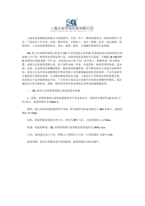 多级管道离心泵的选型时要看的技术参数有哪些?