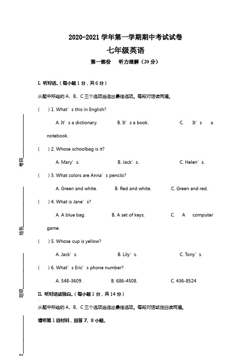 安徽省蚌埠市四校20212021学年七年级上学期期中联考英语试卷