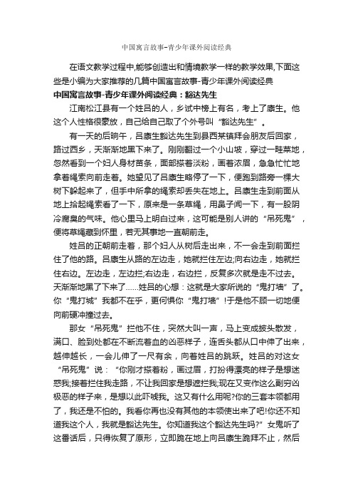 中国寓言故事-青少年课外阅读经典_寓言故事