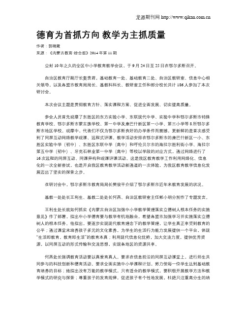 德育为首抓方向 教学为主抓质量