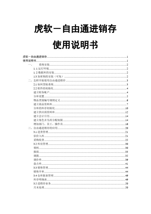 自由通使用说明书