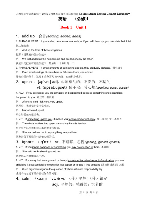 M1U1黑体字柯林斯词典